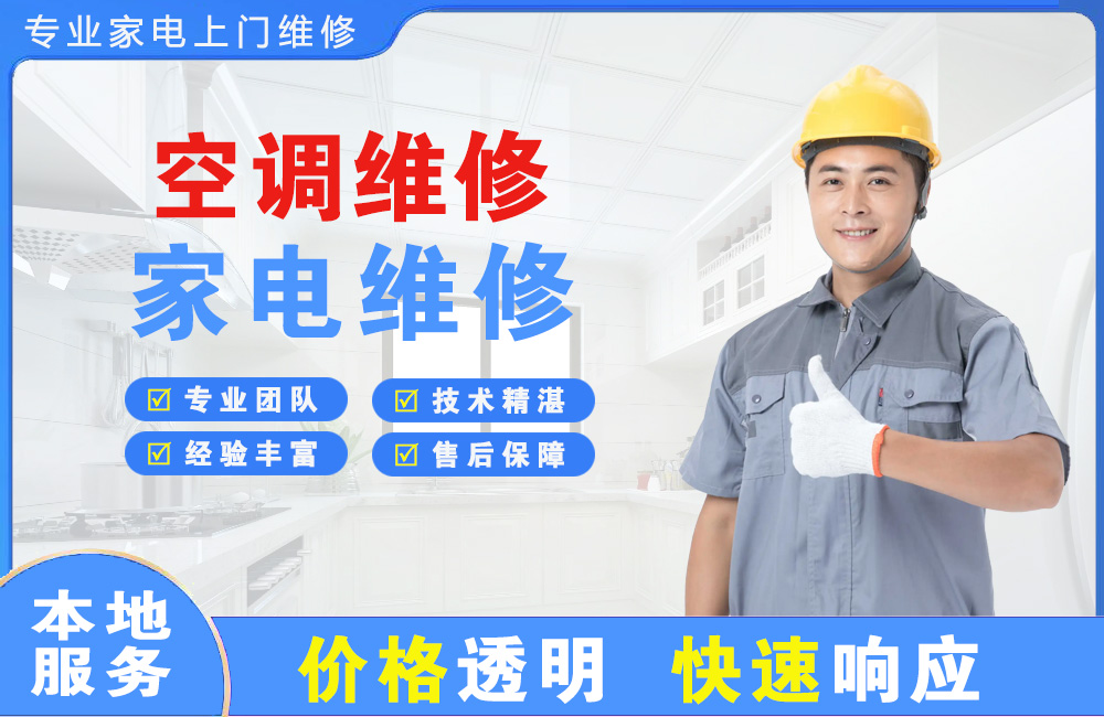 诸暨空调维修