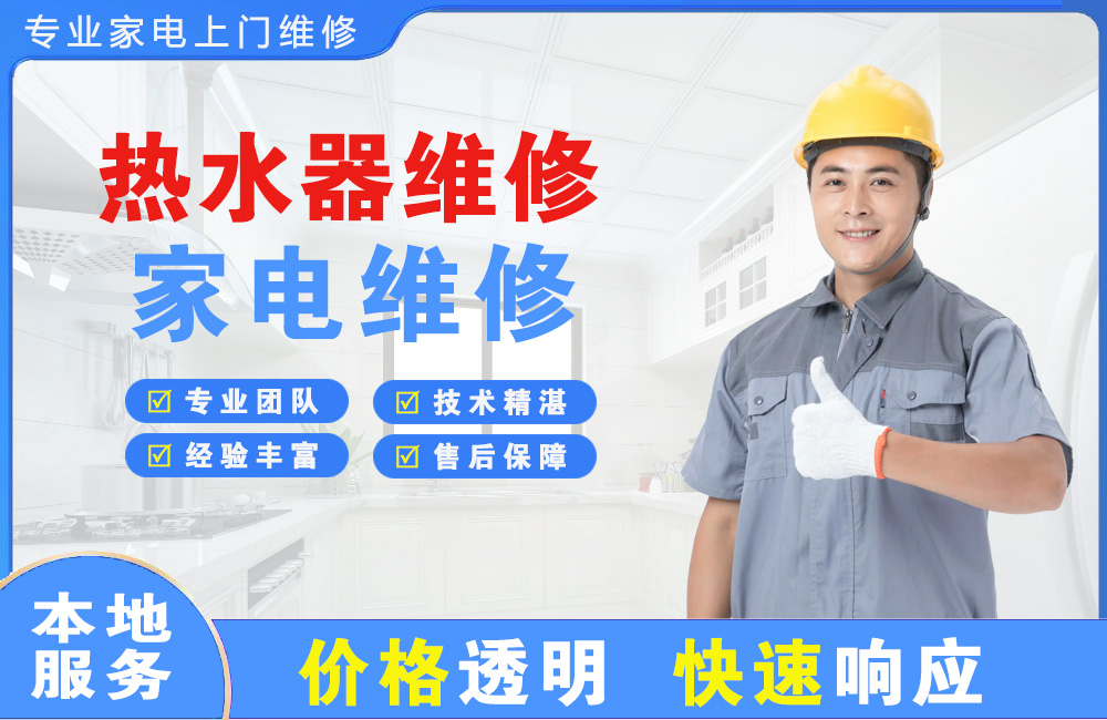 诸暨热水器维修
